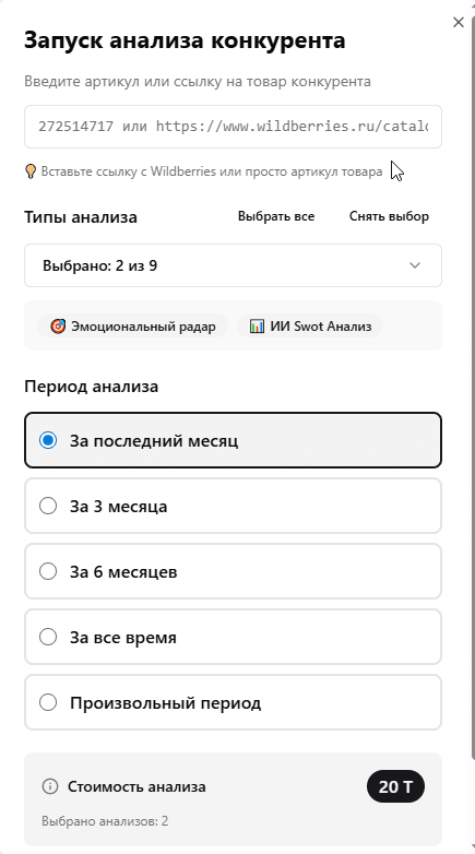 Настройки анализа